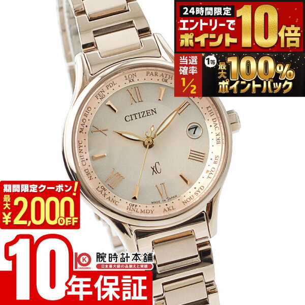【9/10限定☆ポイント抽選還元＆最大2000円OFFクーポン&ポイント最大67.5倍！】 シチズン クロスシー XC EC1164-53W レディース【(予約受付中)入荷次第、3営業日以内の発送】