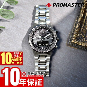 �y�|�C���g�ő�55�{��10%OFF�N�[�|��2/21 10���܂Łz �V�`�Y�� �v���}�X�^�[ PROMASTER SKY�V���[�Y JV2006-55H �����Y �X�J�C �G�R�h���C�u �\�[���[