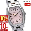 ＼10%クーポン！P最大55倍！8/4 10時まで／【イメージ違いも90日間は返品OK！】シチズン ウィッカ wicca ソーラー KH8-730-93 レディース 腕時計 時計