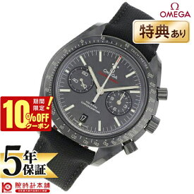 【10％OFFクーポン！6/1 0:00より】【新品】オメガ スピードマスター OMEGA スピードマスター 311.92.44.51.01.003 メンズ 腕時計 時計