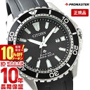 ＼10%クーポン！P最大54倍！7/18 0時から／【イメージ違いも90日間は返品OK！】シチズン プロマスター PROMASTER BN0190-15E メンズ