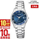 ＼10%クーポン！P最大55倍！8/4 10時まで／【イメージ違いも90日間は返品OK！】シチズンコレクション CITIZENCOLLECTION エコドライブ ソーラー電波 電波 ソーラー ステンレス ES0000-79L[正規品] レディース 腕時計 時計