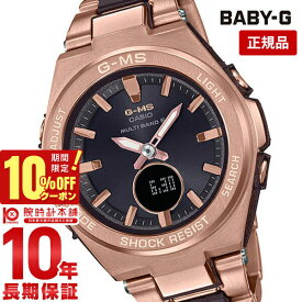 カシオ ベビーG CASIO BABY-G ソーラー ステンレス 電波　電波ソーラー MSG-W200CG-5AJF レディース 腕時計 時計