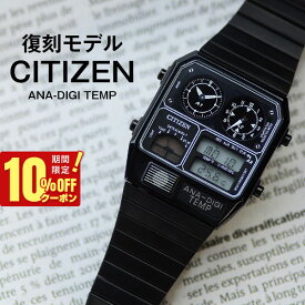 【10％OFFクーポン！4/21 09:59まで】【購入後1年以内なら15400円で下取り交換可】シチズン CITIZEN アナデジテンプ 流通限定モデル JG2105-93E ユニセックス【あす楽】