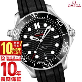 【10％OFFクーポン！6/1 0:00より】【購入後1年以内なら409,360円で下取り交換可】【新品】オメガ OMEGA シーマスター ダイバー 300M コーアクシャル マスター クロノメーター 42MM 210.32.42.20.01.001 メンズ