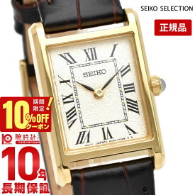 ＼10%クーポン！P最大55倍！8/4 10時まで／【イメージ違いも90日間は返品OK！】セイコーセレクション SEIKOSELECTION SSEH002 レディース