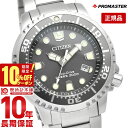 ＼10%クーポン！P最大55倍！8/4 10時まで／【イメージ違いも90日間は返品OK！】シチズン プロマスター PROMASTER MARINEシリーズ BN0167-50H メンズ