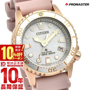 �y�|�C���g�ő�57�{��2000�~OFF�N�[�|��! 4/10 1:59�܂Łz �V�`�Y�� �v���}�X�^�[ PROMASTER MARIN �G�R�E�h���C�u �_�C�o�[200m 44mm 37mm BN0156-05E / BN0157-11X / EO2020-08E / EO2023-00A / EO2021-05L
