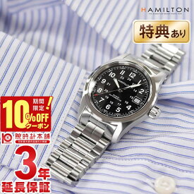 【10％OFFクーポン！4/1 0:00より】【購入後1年以内なら36,110円で下取り交換可】ハミルトン カーキ HAMILTON ハミルトン カーキ H70455133 メンズ【新品】【あす楽】