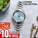 ＼2000円クーポン！P最大47倍！8/11 1時まで／シチズン CITIZENコレクション NJ0200-50L メンズ 機械式 メカニカル レディース ユニセックス ツヨサ ペア