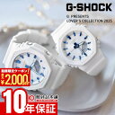【2000円クーポン！ポイント最大52倍！11/11 1時まで】カシオ G-SHOCK Gショック G PRESENTS LOVER'S COLLECTION 2025 LOV-25A-7AJR ユニセックス ペアセット クリスマス限定モデル プレゼント おそろい