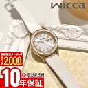 【2000円OFFクーポン＆ポイント最大56倍！5/16 1:59まで】 シチズン ウィッカ wicca ACTIVE LINE KH3-720-10 レディース アクティブライン スポーティ ソーラー