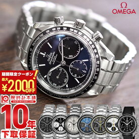 【2000円クーポン！ポイント最大52倍！11/11 1時まで】オメガ スピードマスター OMEGA 326.30.40.50.01.001 メンズ