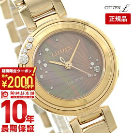 【最大2000円OFFクーポン！4/27 9:59まで】【購入後1年以内なら25700円で下取り交換可】シチズン エル CITIZEN L エコドライブ ソーラー EM0468-82Y [正規品] レディース 腕時計 時計