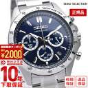 【イメージ違いも90日間は返品OK！】セイコーセレクション SEIKOSELECTION 10気圧防水 ネイビー×シルバー SBTR011 メンズ 腕時計 時計