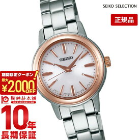 【最大2000円OFFクーポン！5/27 1:59まで】【購入後1年以内なら9,090円で下取り交換可】セイコーセレクション SEIKOSELECTION ソーラー電波 10気圧防水 SSDY018 [正規品] レディース 腕時計 時計