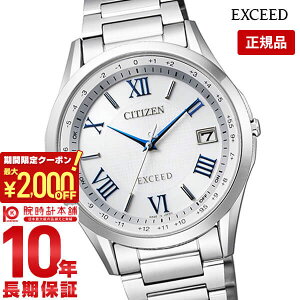 \2000円クーポン!P最大51倍!10/27 9時まで/【イメージ違いも90日間は返品OK!】シチズン エクシード EXCEED CB1110-61A メンズ