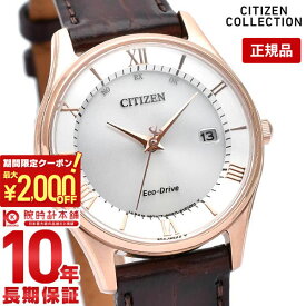 ＼2000円クーポン！P最大54倍！7/11 1時まで／【イメージ違いも90日間は返品OK！】シチズンコレクション CITIZENCOLLECTION エコドライブ ソーラー電波 電波 ソーラー ステンレス ES0002-06A[正規品] レディース 腕時計 時計