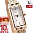 ＼2000円クーポン！P最大47倍！8/11 1時まで／【イメージ違いも90日間は返品OK！】シチズン キー エコドライブ CITIZEN Kii EG7043-50W レディース 腕時計 ピンクゴールド メッシュベルト 時計[2019年 新作]