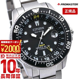 【購入後1年以内なら30,492円で下取り交換可】シチズン プロマスター GMT ダイバーズウォッチ CITIZEN PROMASTER エコ・ドライブ 腕時計 メンズ マリン BJ7110-89E ブラック 時計【あす楽】