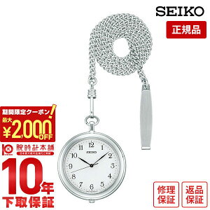 \2000円クーポン!P最大51倍!10/27 9時まで/【イメージ違いも90日間は返品OK!】セイコー ポケットウォッチ 提げ時計 メンズ レディース SAPP007 SEIKO POCKET WATCH ホワイト 懐中時計 時計