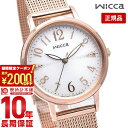 ＼2000円クーポン！P最大54倍！7/11 1時まで／【イメージ違いも90日間は返品OK！】シチズン ウィッカ wicca ソーラーテック KP5-166-13 レディース
