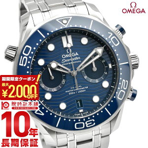 \2000円クーポン!P最大51倍!10/27 9時まで/【イメージ違いも90日間は返品OK!】オメガ OMEGA シーマスター ダイバー 300M コーアクシャル マスター クロノメーター クロノグラフ 210.30.44.51.03.001