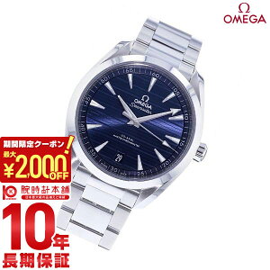 \2000円クーポン!P最大51倍!10/27 9時まで/【イメージ違いも90日間は返品OK!】オメガ シーマスター OMEGA AQUA TERRA 150M コーアクシャル マスター クロノメーター 220.10.41.21.03.004 メンズ