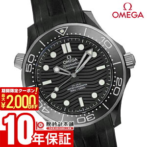 \2000円クーポン!P最大51倍!10/27 9時まで/【イメージ違いも90日間は返品OK!】オメガ OMEGA シーマスター 210.92.44.20.01.001 メンズ