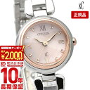 【2000円クーポン！ポイント最大52倍！11/11 1時まで】シチズン クロスシー XC mizu collection エコ・ドライブ EW5574-51W レディース