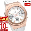 ＼2000円クーポン！P最大54倍！7/11 1時まで／【イメージ違いも90日間は返品OK！】カシオ ベビーG BABY-G MSG-W600G-7AJF レディース