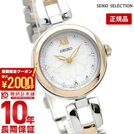 【最大2000円OFFクーポン！6/11 1:59まで】【購入後1年以内なら6,930円で下取り交換可】セイコーセレクション SEIKOSELECTION SWFA198 レディース