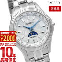 ＼2000円クーポン！P最大54倍！7/11 1時まで／【イメージ違いも90日間は返品OK！】シチズン エクシード EXCEED エクシード EE1010-62W レディース