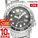 【イメージ違いも90日間は返品OK！】シチズン プロマスター PROMASTER MARINEシリーズ BN0167-50H メンズ