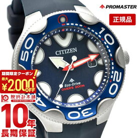 【最大2000円OFFクーポン！6/11 1:59まで】【購入後1年以内なら32,340円で下取り交換可】シチズン プロマスター PROMASTER MARINEシリーズ BN0231-01L メンズ