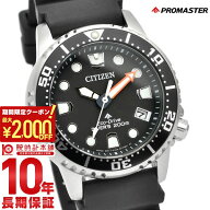【最大2000円OFFクーポン＆店内ポイント最大77.5倍！9日1:59まで】 シチズン プロマスター PROMASTER MAR…