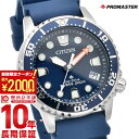【最大ポイント57倍＆2000円OFFクーポン 2/10　1:59まで】 シチズン プロマスター PROMASTER MARINEシリーズ EO2021-05L ユニセックス