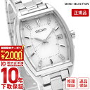 ＼2000円クーポン！P最大47倍！8/11 1時まで／【イメージ違いも90日間は返品OK！】セイコーセレクション SEIKOSELECTION ペアモデル SWFH143 レディース プレゼント