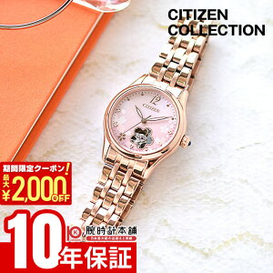 �y�|�C���g�ő�52�{��2000�~OFF�N�[�|�� 3/26 1:59�܂Łz�V�`�Y���R���N�V���� CITIZENCOLLECTION �I�[�v���n�[�g ���胂�f��1200�{ PR1042-82Y ���f�B�[�X ���J�j�J�� �s���N�S�[���h