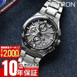 \2000円クーポン!P最大51倍!10/27 9時まで/【イメージ違いも90日間は返品OK!】セイコー アストロン ASTRON NEXTER コアショップ専用モデル SBXC177 メンズ ネクスター