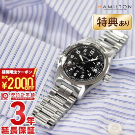 【最大2000円OFFクーポン！5/9 20:00より】【購入後1年以内なら36,110円で下取り交換可】ハミルトン カーキ HAMILTON ハミルトン カーキ H70455133 メンズ【新品】【あす楽】