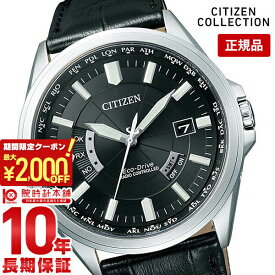 【購入後1年以内なら15,708円で下取り交換可】シチズンコレクション CITIZENCOLLECTION ソーラー電波 CB0011-18E [正規品] メンズ 腕時計 時計