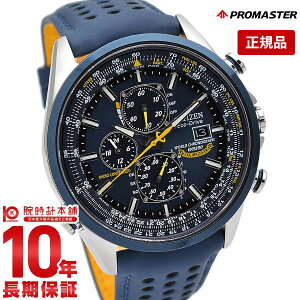 【イメージ違いも90日間は返品OK!】シチズン プロマスター PROMASTER ネット流通限定モデル AT8020-03L メンズ