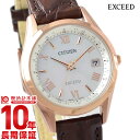 【イメージ違いも90日間は返品OK！】シチズン エクシード EXCEED ES9372-08W レディース