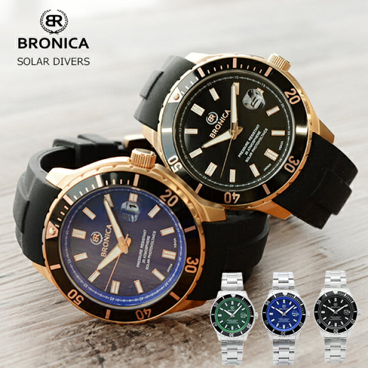 楽天市場】ダイバーズウォッチ ブロニカ BRONICA 防水 メンズ 腕時計 