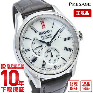 【イメージ違いも90日間は返品OK!】セイコー プレザージュ PRESAGE メカニカル 自動巻き 有田焼 SARW049 メンズ