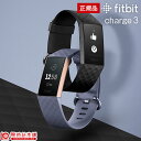 フィットビット ウェアラブル Fitbit Charge3 チャージ3 ブラック ブルーグレイ FB410GMBK-CJK/FB410RGGY-CJK 時計 腕...