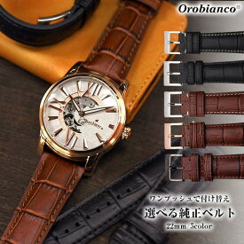 オロビアンコ 正規品 交換用ベルト 22mm 革ベルト メンズ 腕時計 Orobianco 替えベルト オラクラシカ レザー