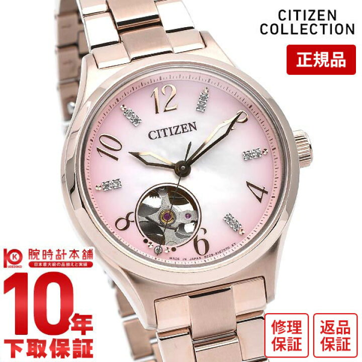 楽天市場 30日限定 店内最大ポイント37倍 最大5000円offクーポン 23 59まで シチズンコレクション 腕時計 レディース メカニカル 機械式 Citizen Collection Pc1005 87x ピンク サクラ シースルーバック 白蝶貝 腕時計本舗