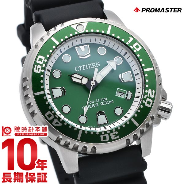 シチズン プロマスター 新作 ダイバー エコドライブ 時計 腕時計 メンズ CITIZEN PROMASTER MARINEシリーズ BN0156-13W グリーン 緑
